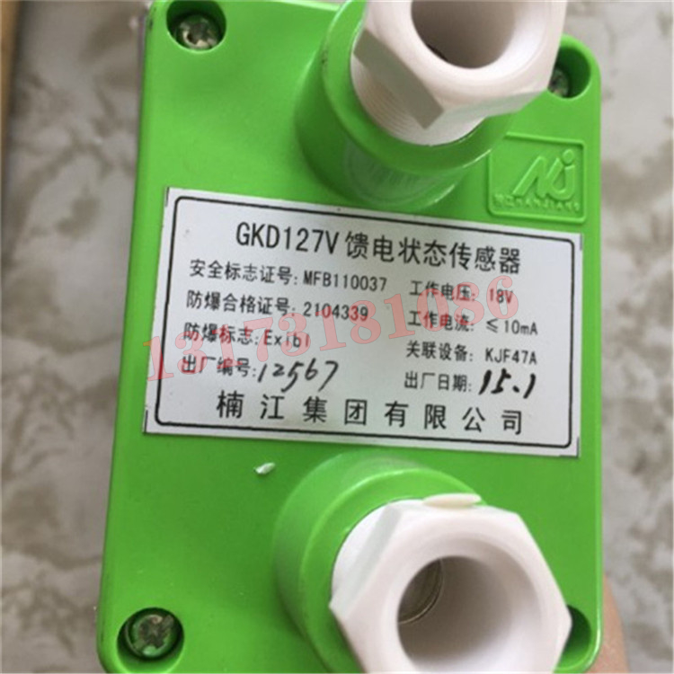 楠江集團GKD127V饋電狀態傳感器-1.jpg