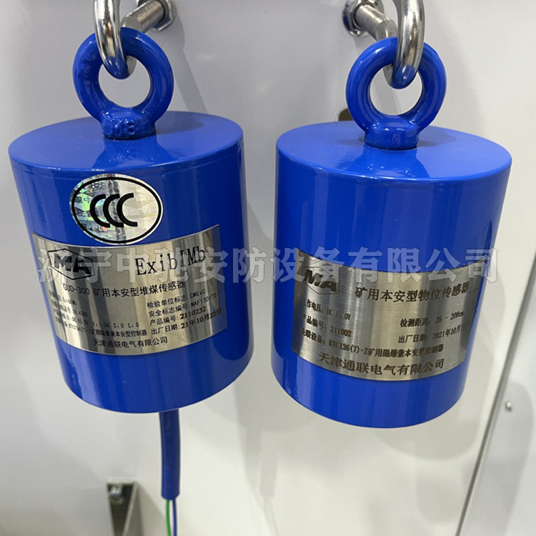 天津通聯GUD-300礦用本安型堆煤傳感器-2.jpg