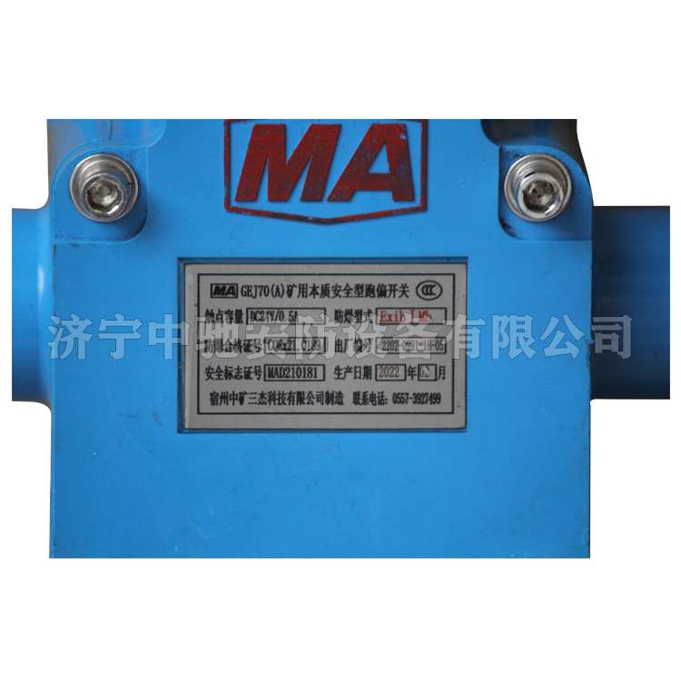 宿州中礦三杰GEJ70(A)礦用本質(zhì)**型跑偏開關(guān) (1).png