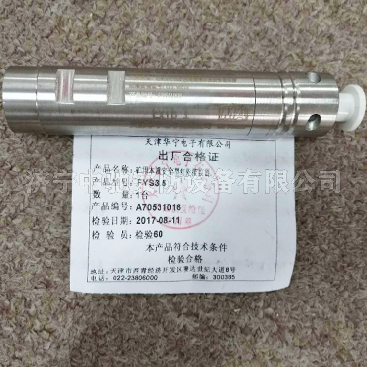 天津華寧FYS3.5礦用本質**型紅外接收器-2.jpg