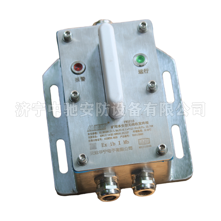 天津華寧FWSF18礦用本安型無線收發終端 (1).png