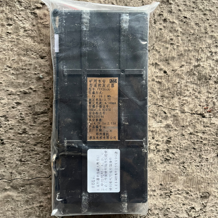 鄭州煤機FYF20(A)礦用本安型遙控發送器-2.JPG
