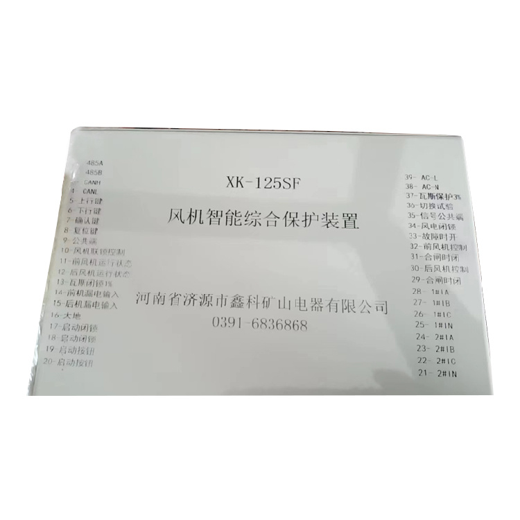 濟源鑫科XK-125SF風機智能綜合保護裝置-1.jpg