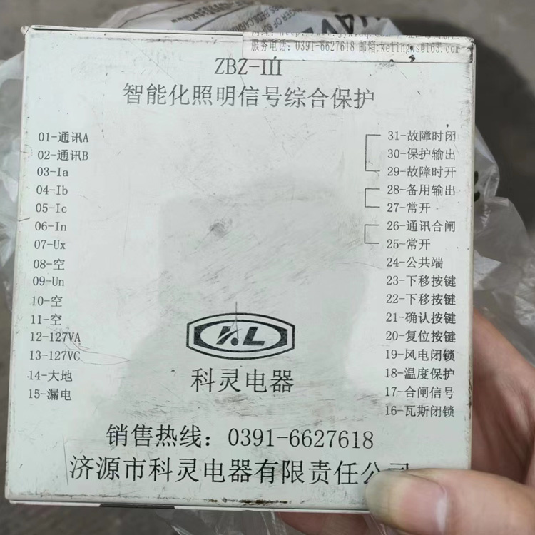 濟源科靈ZBZ-III照明開關(guān)智能綜合保護裝置-1.jpg