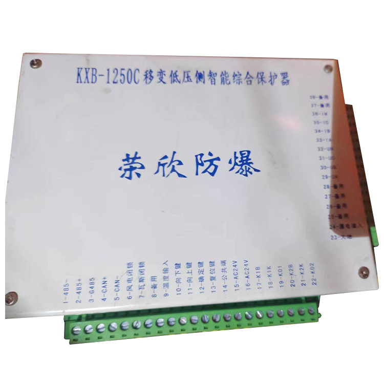 榮欣防爆KXB-1250C移變低壓側智能綜合保護器-1.jpg