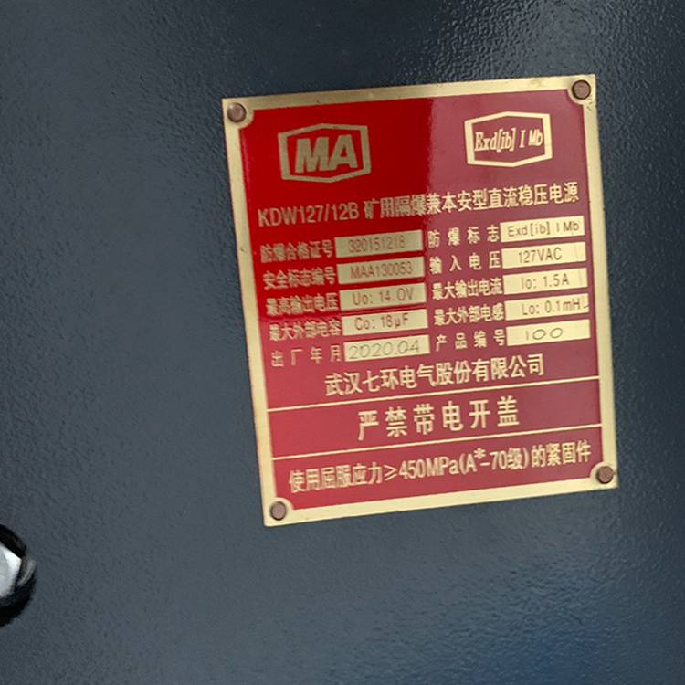武漢七環KDW127／12B礦用隔爆兼本安型直流穩壓電源-1.jpg