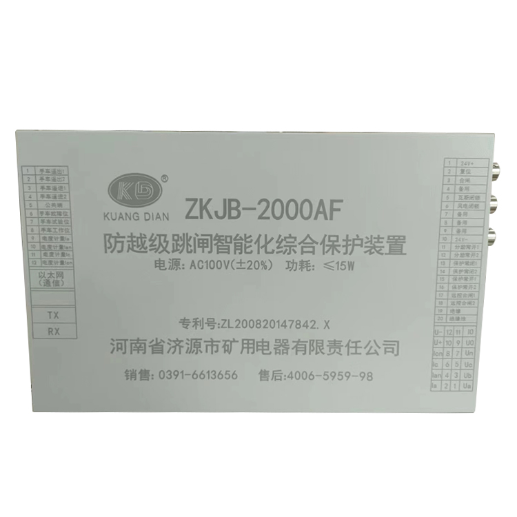 濟源礦用ZKJB-2000AF防越級跳閘智能化綜合保護裝置-1.jpg