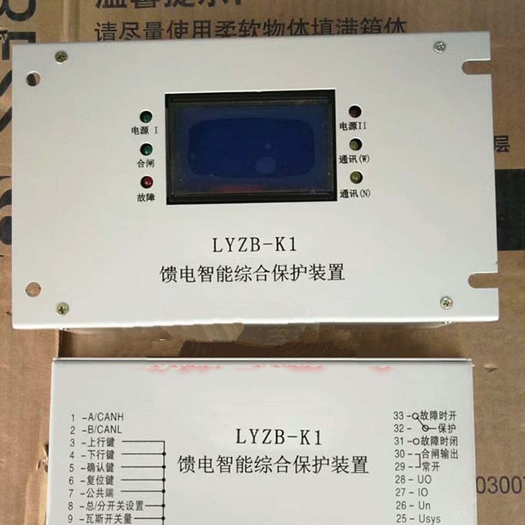 LYZB-K1饋電智能綜合保護裝置-1.jpg