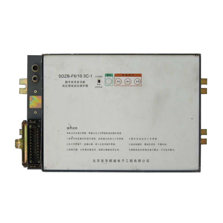 北京安華順誠SDZB-F6-10.3C-1數字技術多功能高壓饋電綜合保護器 (1).jpg