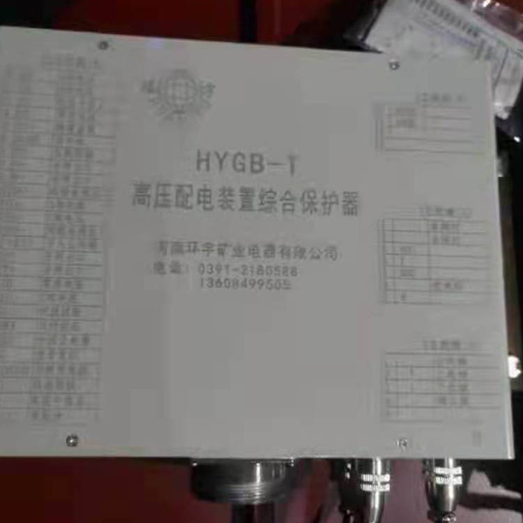 河南環宇HYGB-T高壓配電裝置綜合保護器-1.jpg