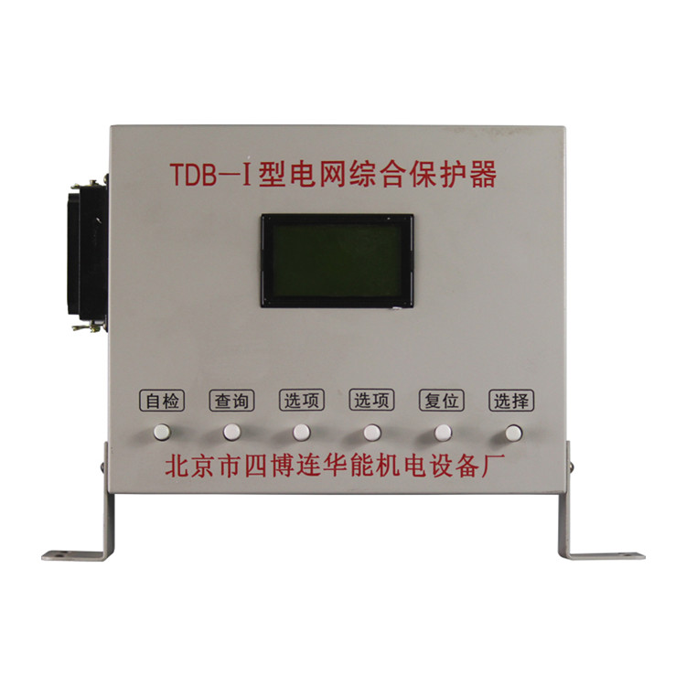北京四博連TDB-I型電網綜合保護器-1.jpg