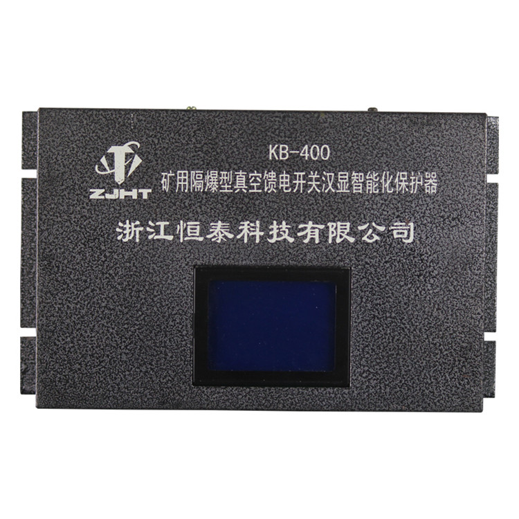浙江恒泰KB-400礦用隔爆型真空饋電開關漢顯智能化保護器-1.jpg