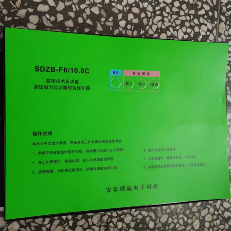 SDZB-F6-10.0C數字技術多功能高壓磁力起動器綜合保護器-1.jpg