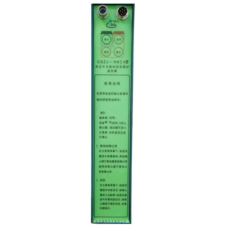 北京順城GSZJ-H6CA2高壓開關數碼綜合保護監控器-1.jpg