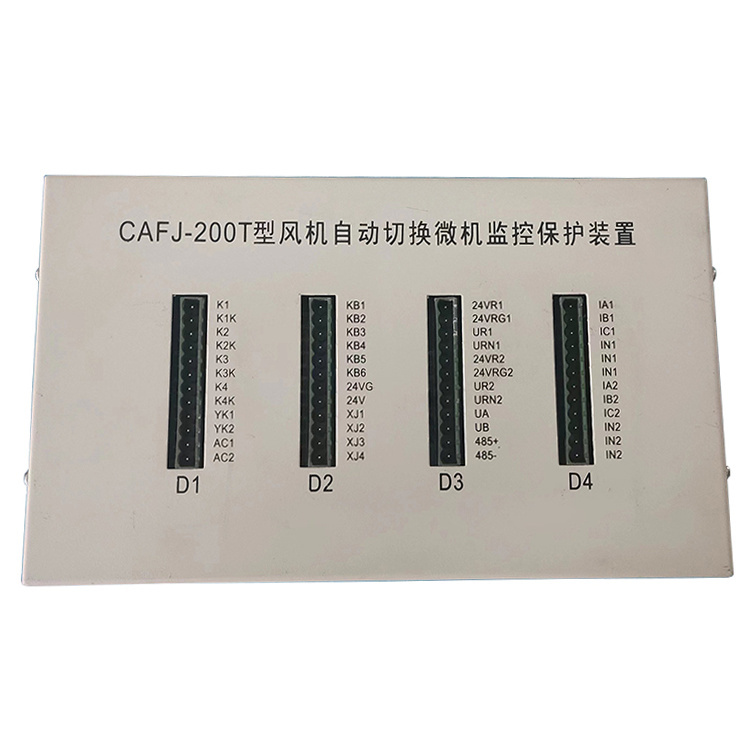 CAFJ-200T型風機自動切換微機監控保護裝置-2.jpg