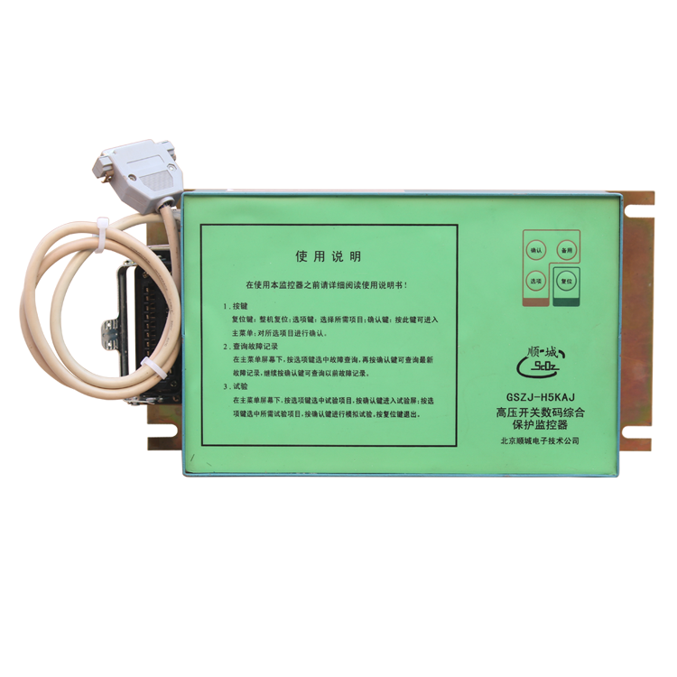 北京順城電子GSZJ-H5KAJ高壓開關數碼綜合保護監控器 (1).png