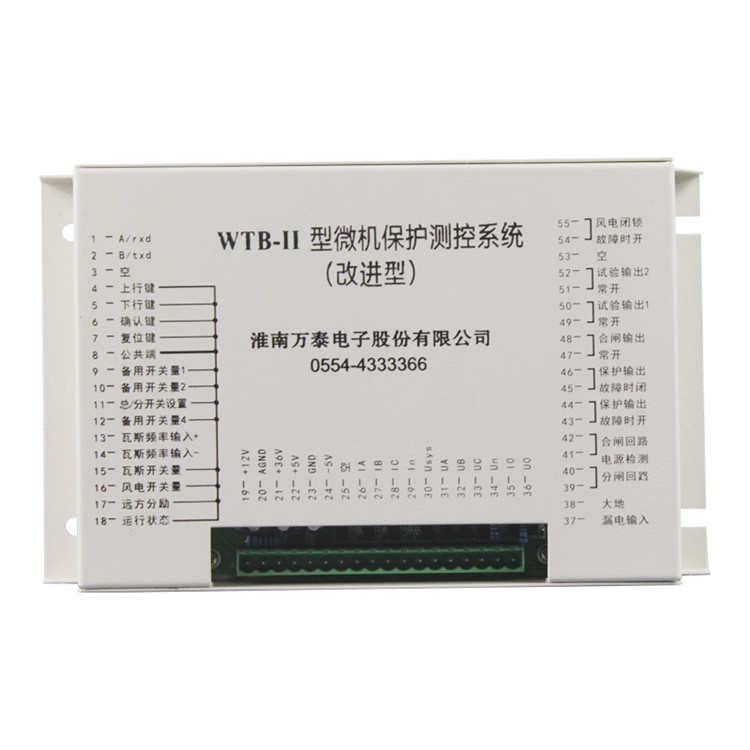 淮南萬泰WTB-II型微機保護測控系統（改進型）-1.jpg