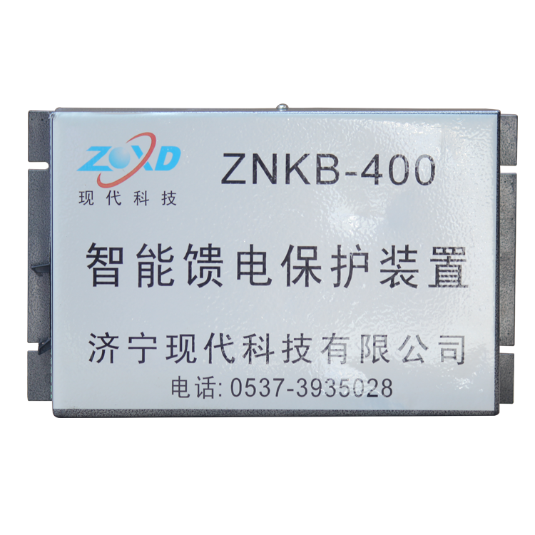 濟寧現代ZNKB-400智能饋電保護裝置 (1).png