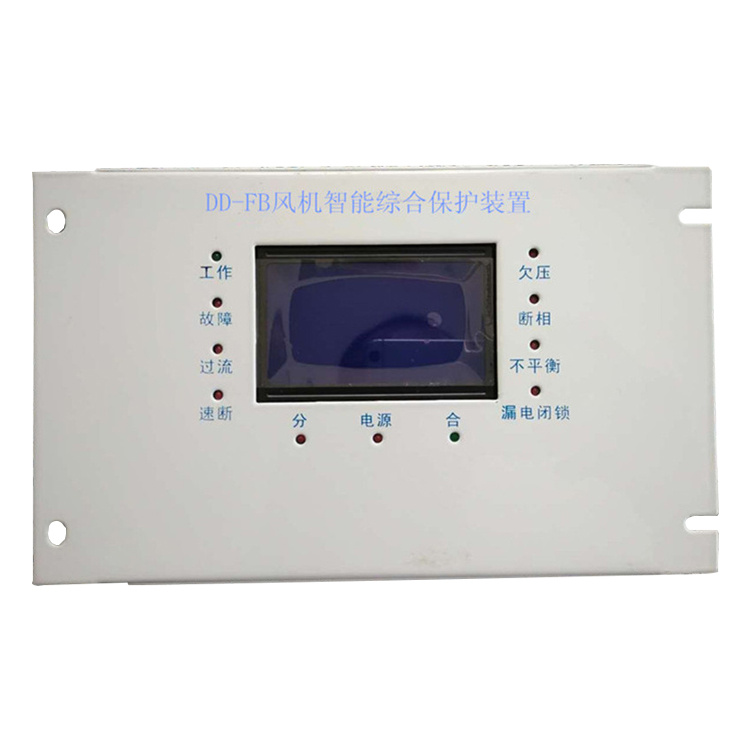 DD-FB風(fēng)機(jī)智能綜合保護(hù)裝置-3.jpg
