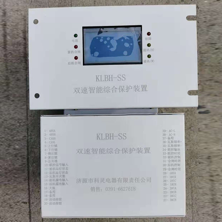 濟(jì)源科靈KLBH-SS雙速智能綜合保護(hù)裝置-1.jpg