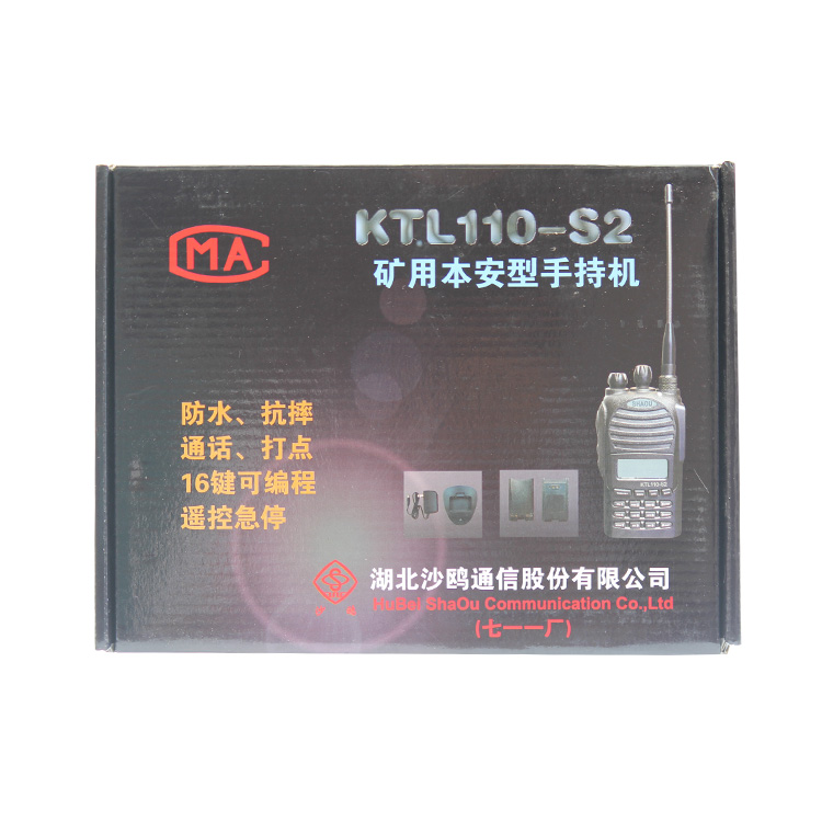 湖北沙鷗KTL110-S2礦用本安型手持機 (10).jpg