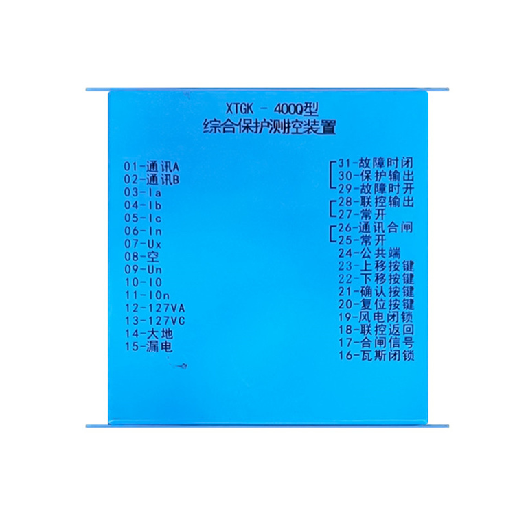 XTGK-400Q型綜合保護測控裝置-2.jpg