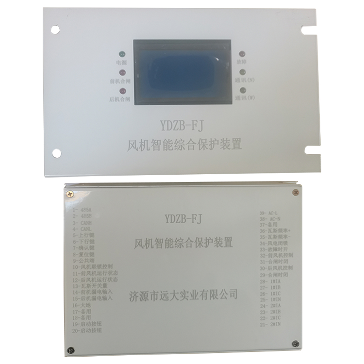 濟源遠大YDZB-FJ風機智能綜合保護裝置-2.jpg