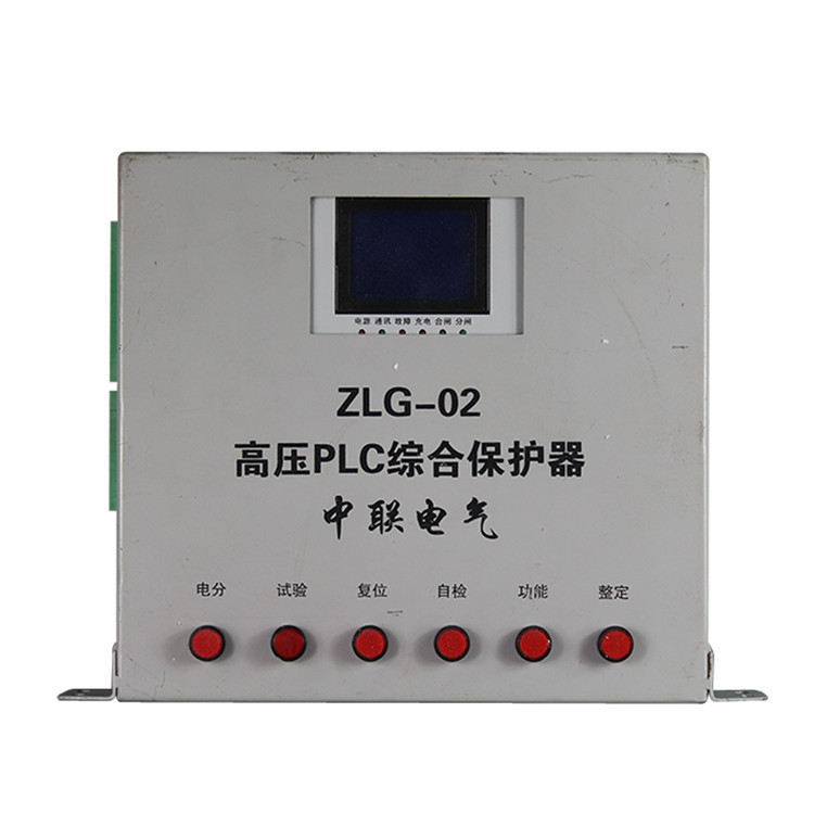 中聯電氣ZLG-02高壓PLC綜合保護器-1.jpg