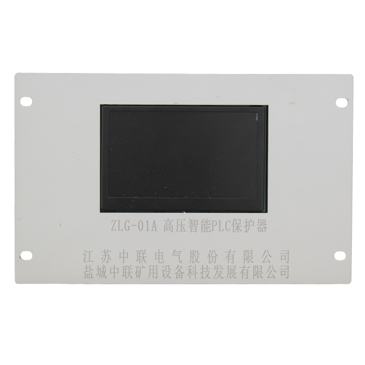 江蘇中聯ZLG-01A高壓智能PLC保護器 (1).png