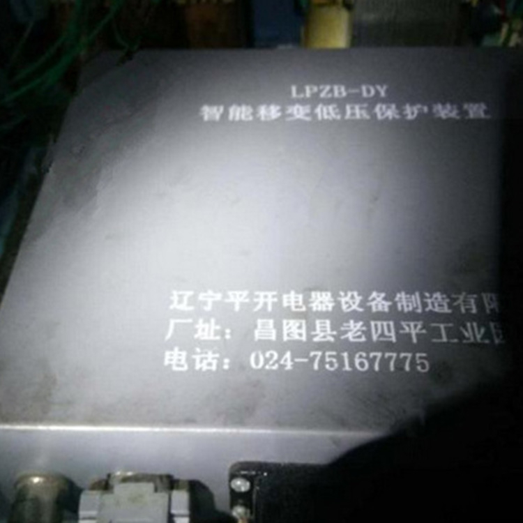 遼寧平開LPZB-DY智能移變低壓綜合保護裝置-1.jpg