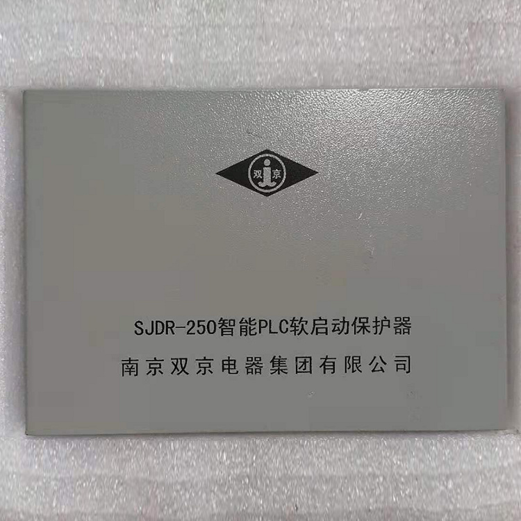 南京雙京SJDR-250智能PLC軟啟動保護器-2.jpg