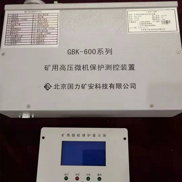 GBK-600系列礦用高壓微機保護測控裝置 北京國力礦安科技有限公司(圖1)